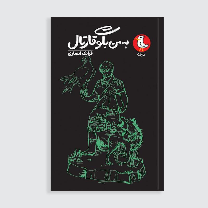 کتاب به من بگو قارتال