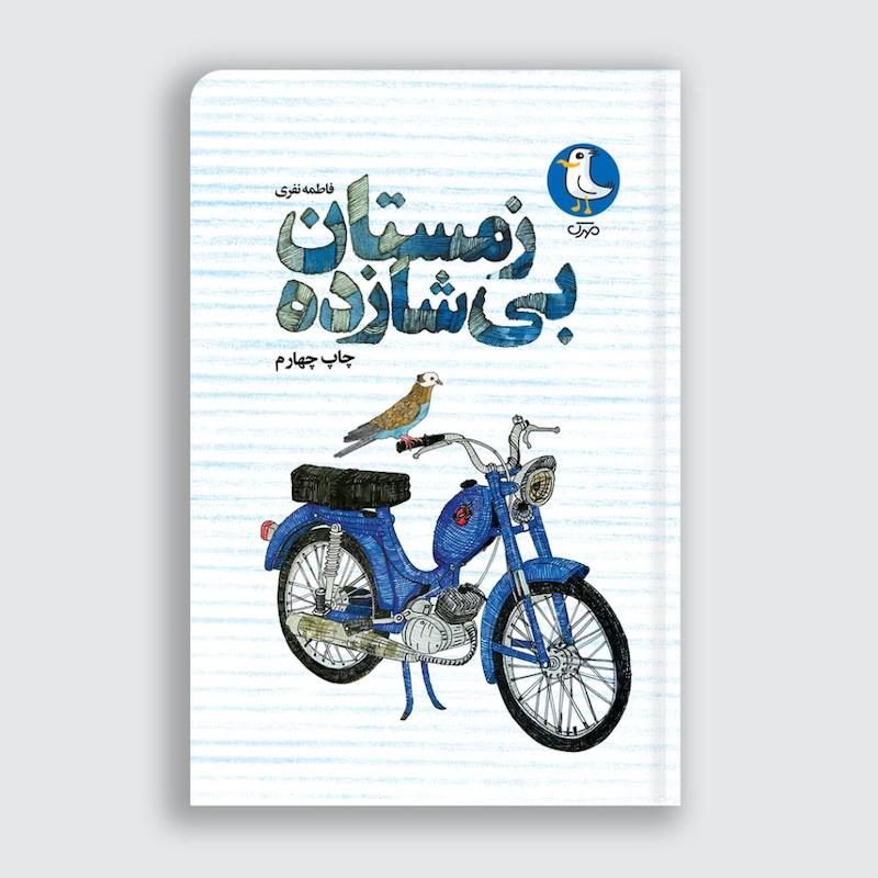 کتاب زمستان بی‌شازده