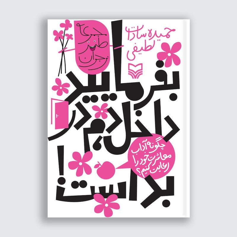کتاب بفرمایید داخل دم در بد است