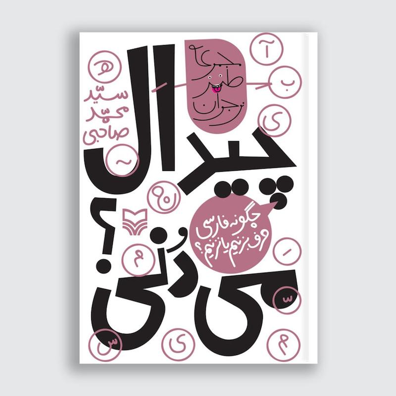 کتاب چیدال می‌دنی