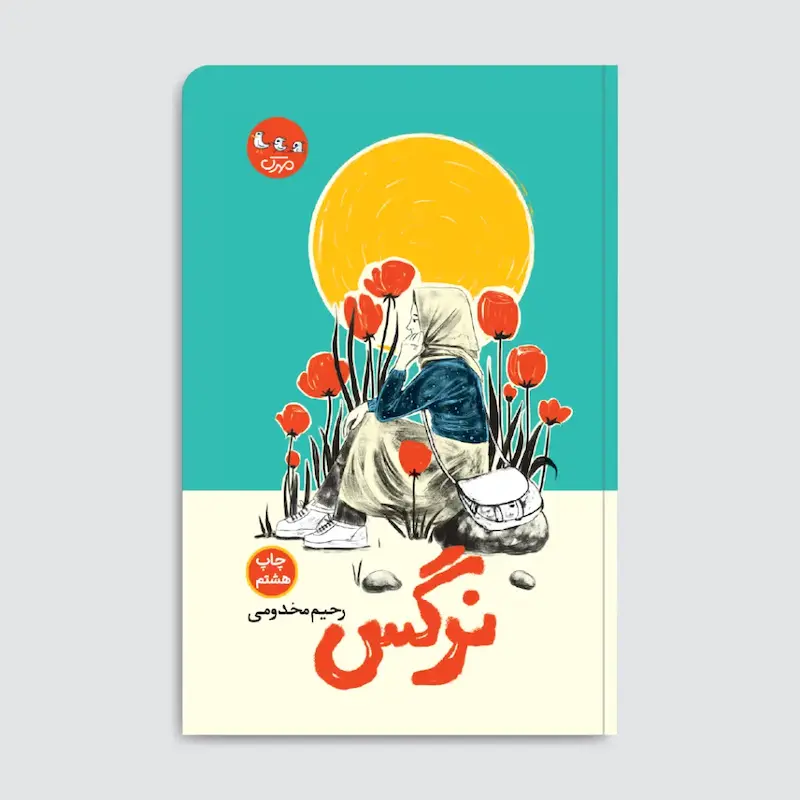 کتاب نرگس
