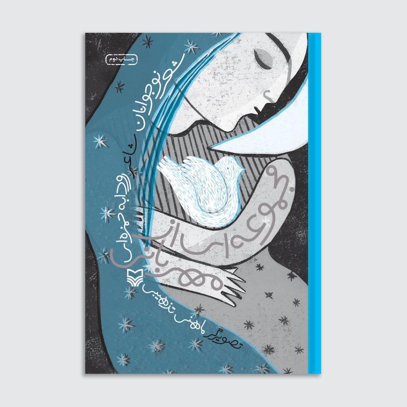 کتاب مجموعه‌ای از مهربانی