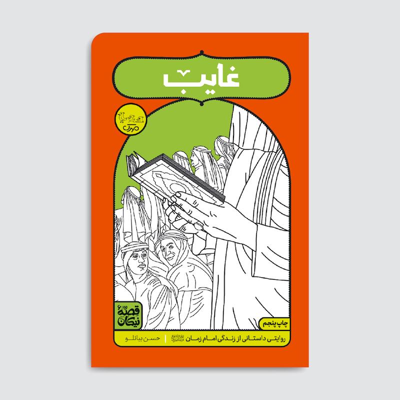 کتاب غایب