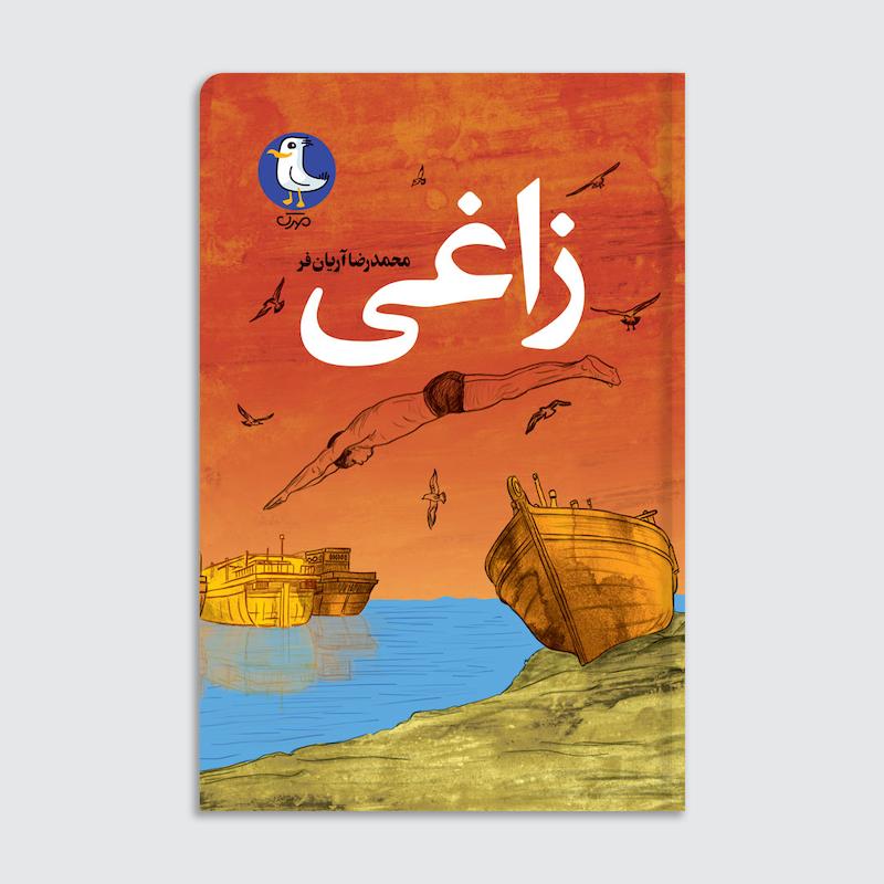 کتاب زاغی