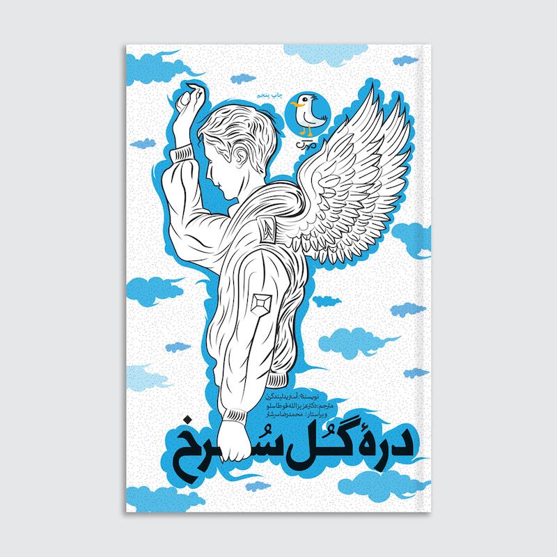 کتاب دره گل سرخ