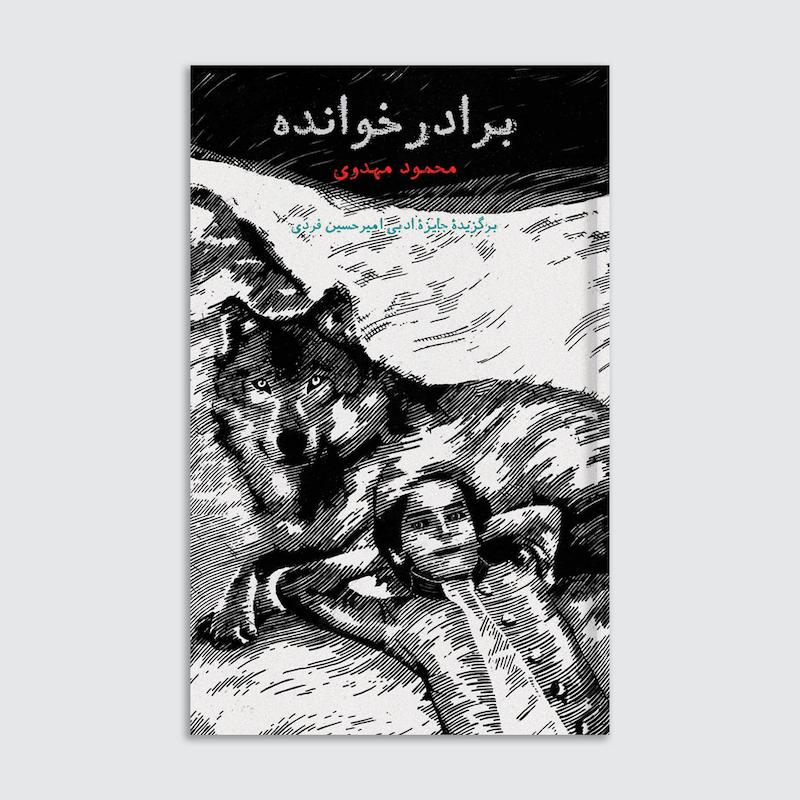 کتاب برادر خوانده