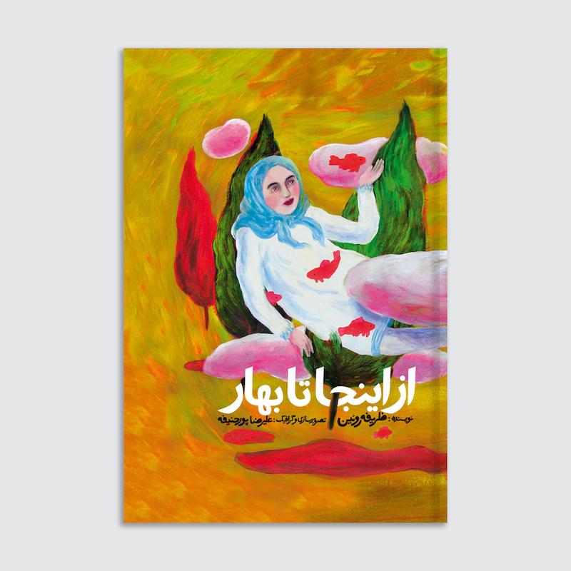کتاب از اینجا تا بهار