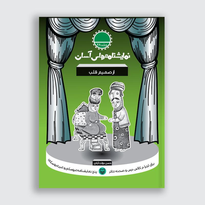 کتاب از صمیم قلب