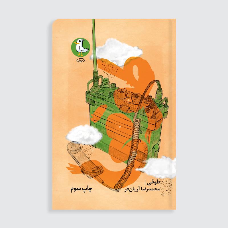 کتاب طوقی