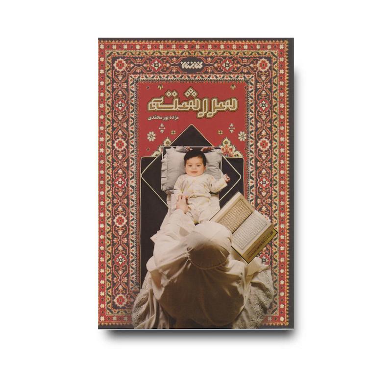 کتاب سر رشته