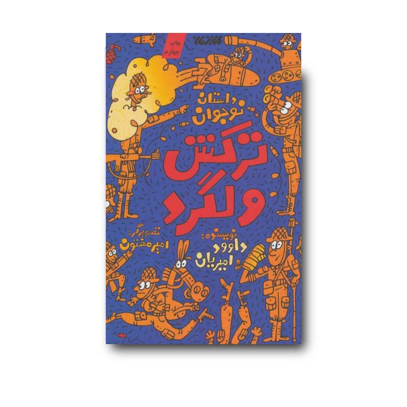 کتاب ترکش ولگرد