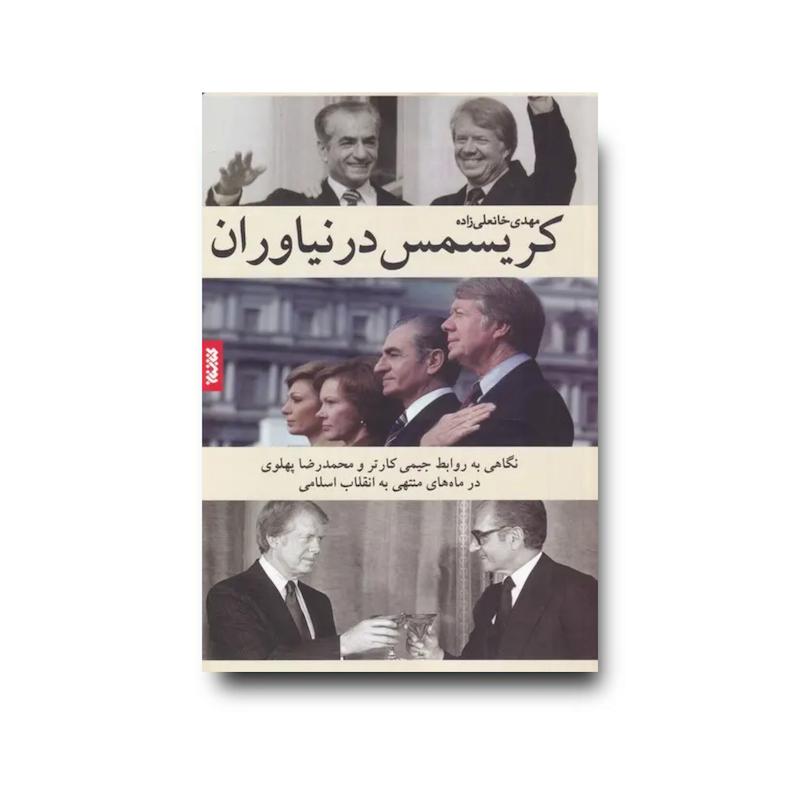 کتاب کریسمس در نیاوران