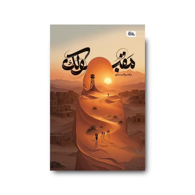 کتاب مقبولک