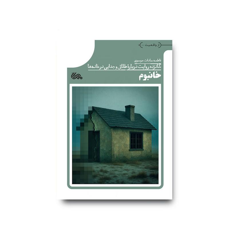 کتاب خانبوم