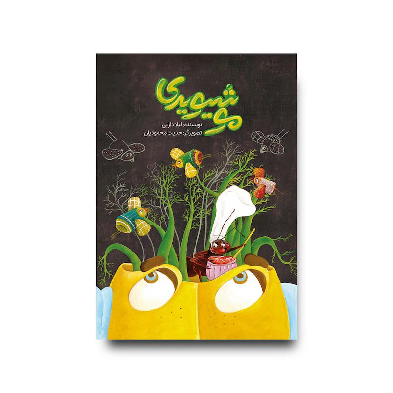  کتاب موشیویدی