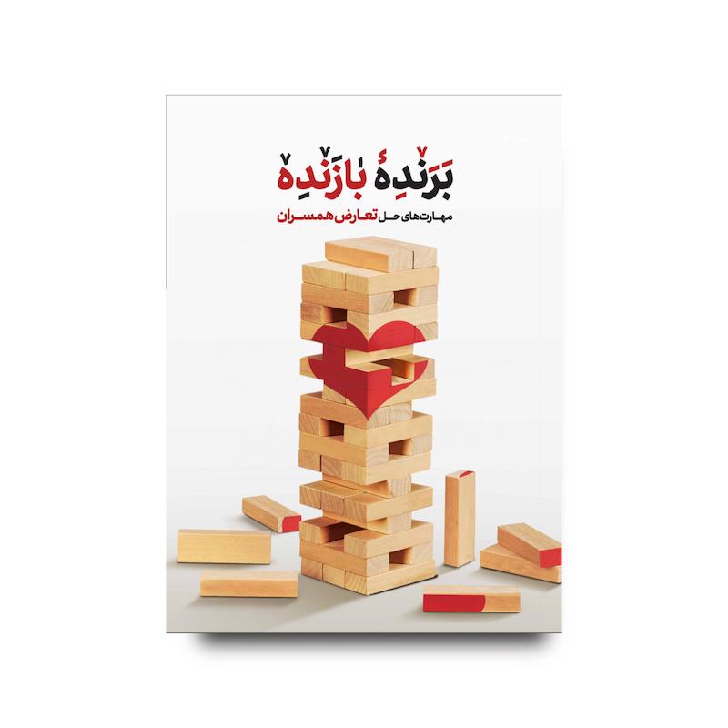  کتاب برنده بازنده