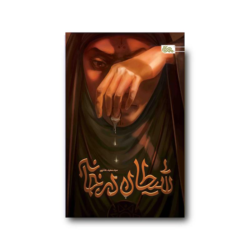 کتاب شیطان در خانه