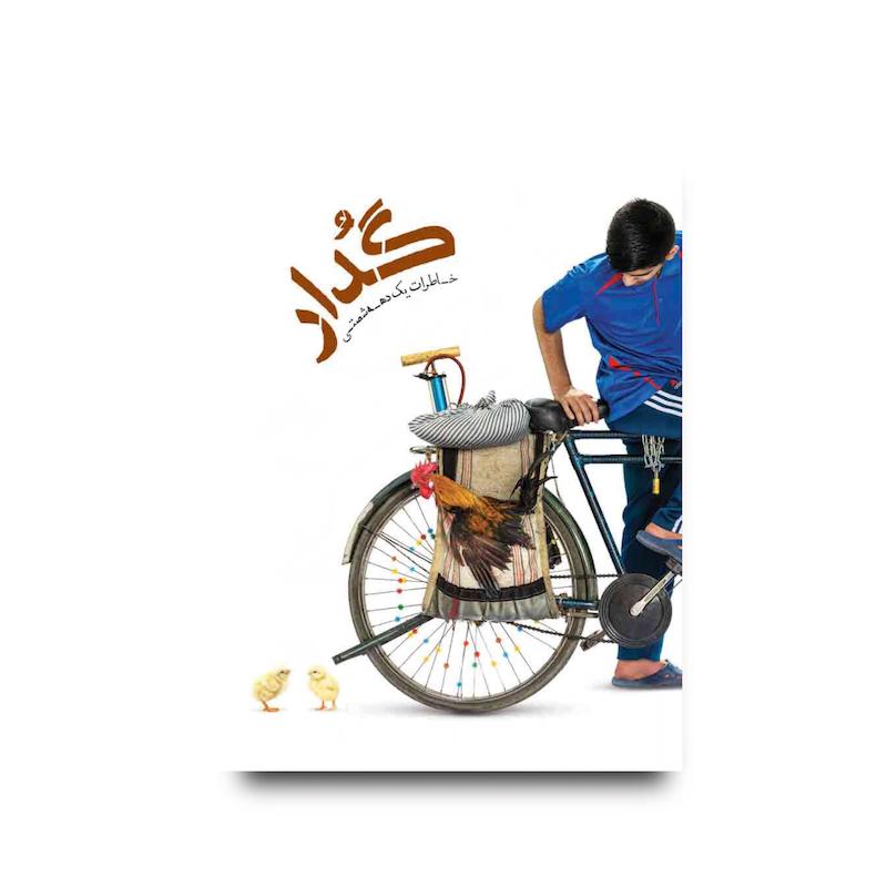  کتاب گدار