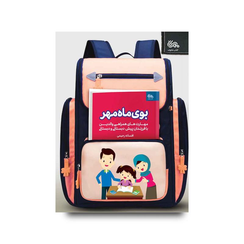 کتاب بوی ماه مهر