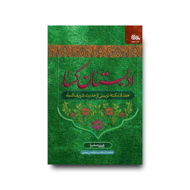 کتاب ادبستان کسا