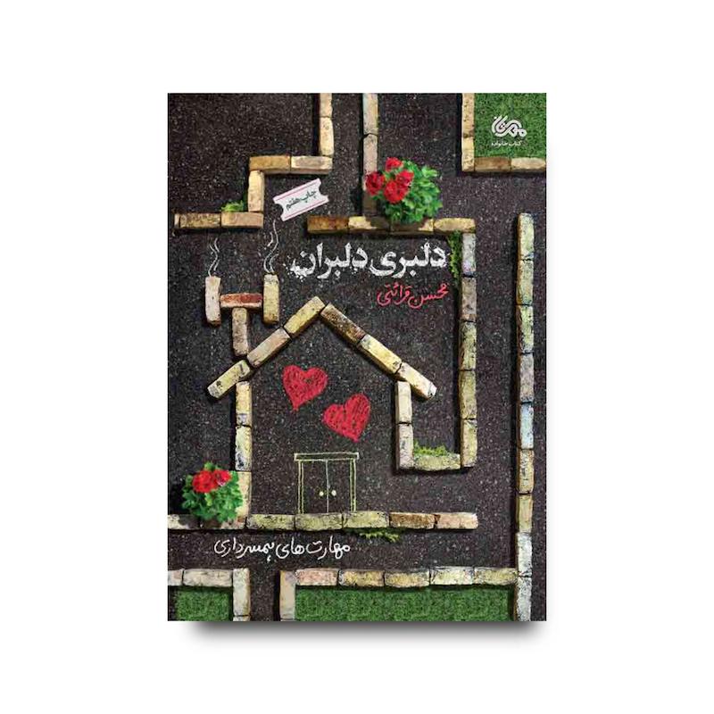  کتاب دلبری دلبران