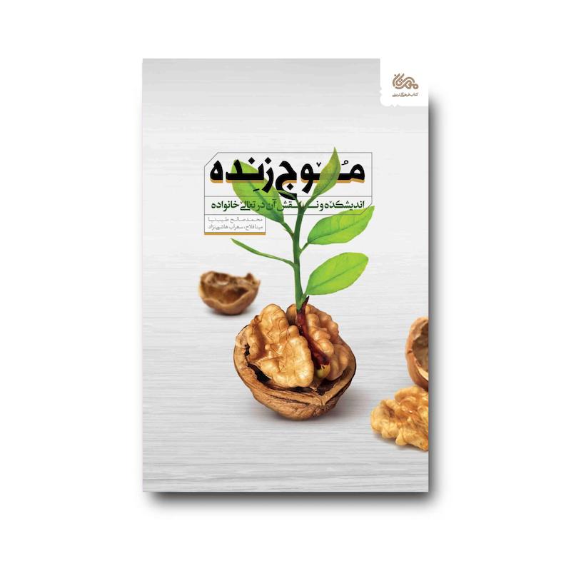  کتاب موج زنده