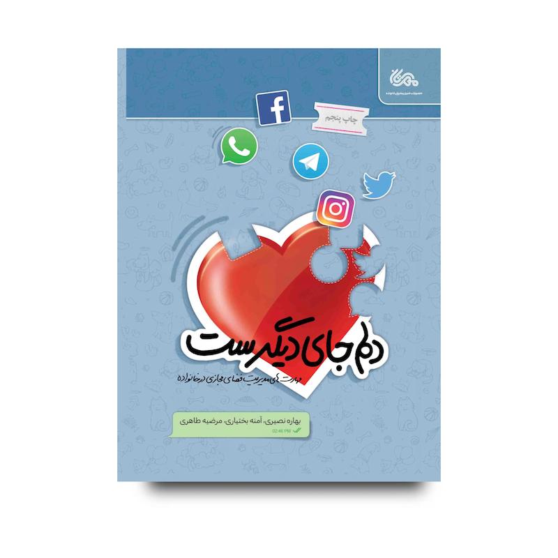  دلم جای دیگریست