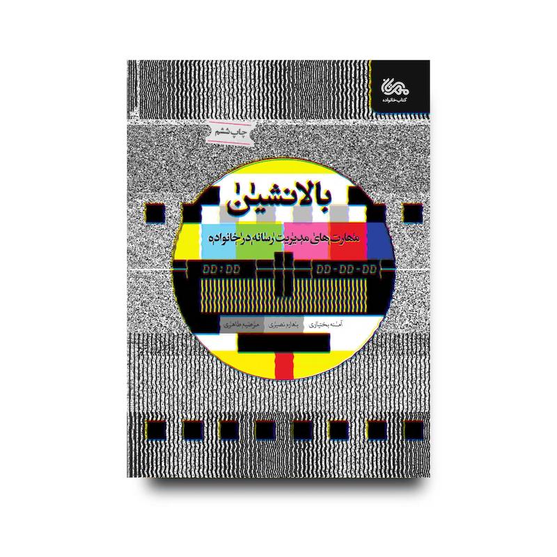  کتاب بالانشین