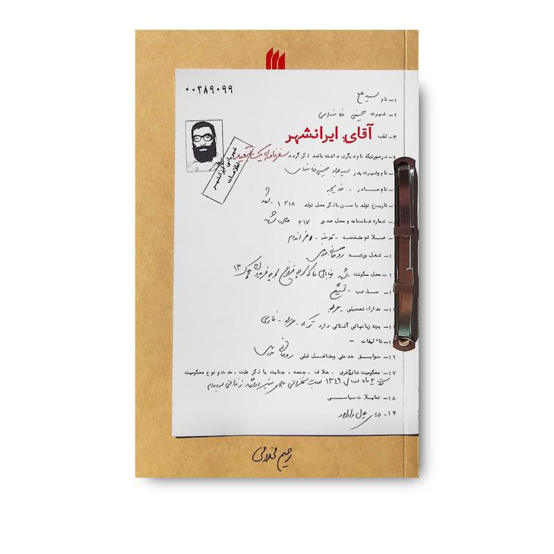 کتاب آقای ایرانشهر