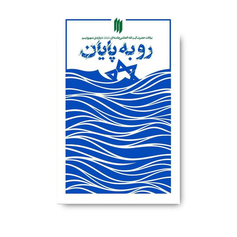 کتاب رو به پایان