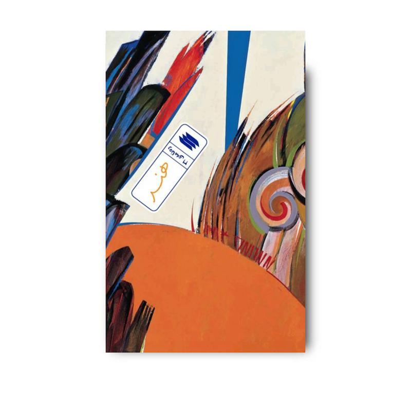 کتاب هنر (ره نامه 31)
