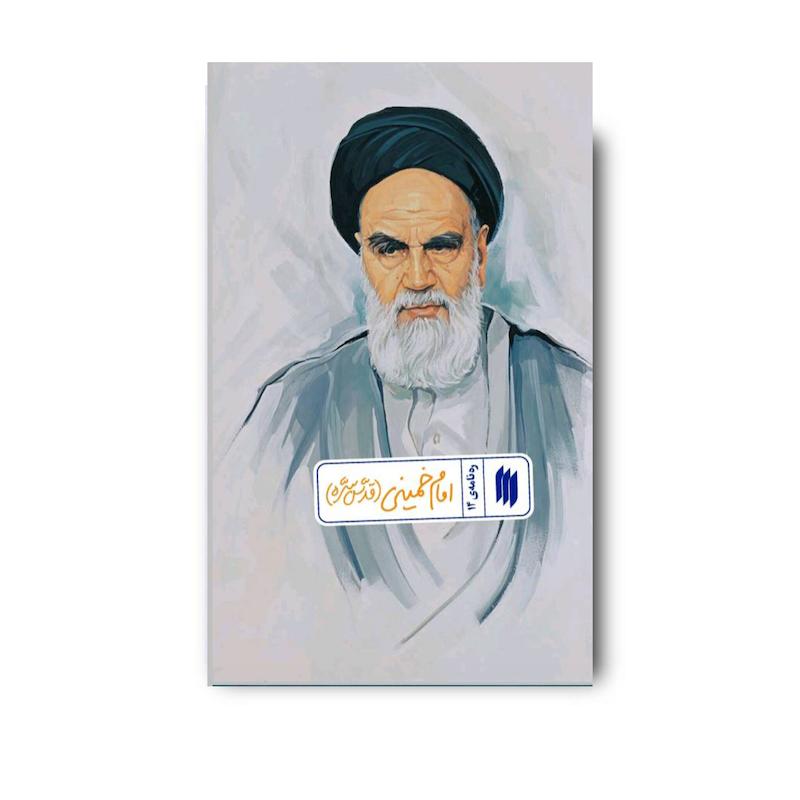 کتاب امام خمینی (قدس سره) (ره نامه 14)