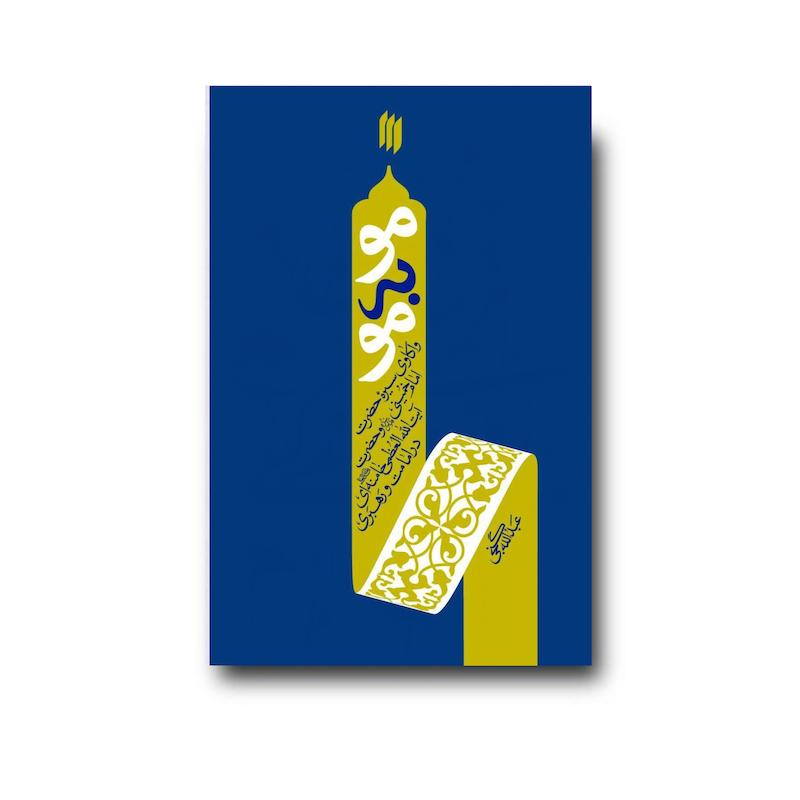 کتاب مو به مو