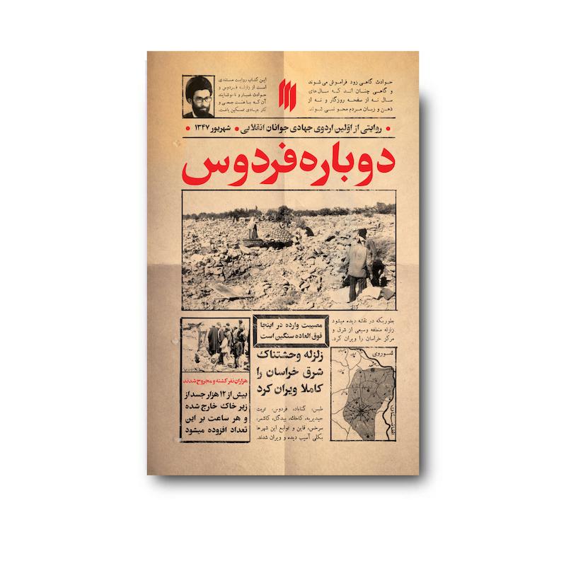 کتاب دوباره فردوس