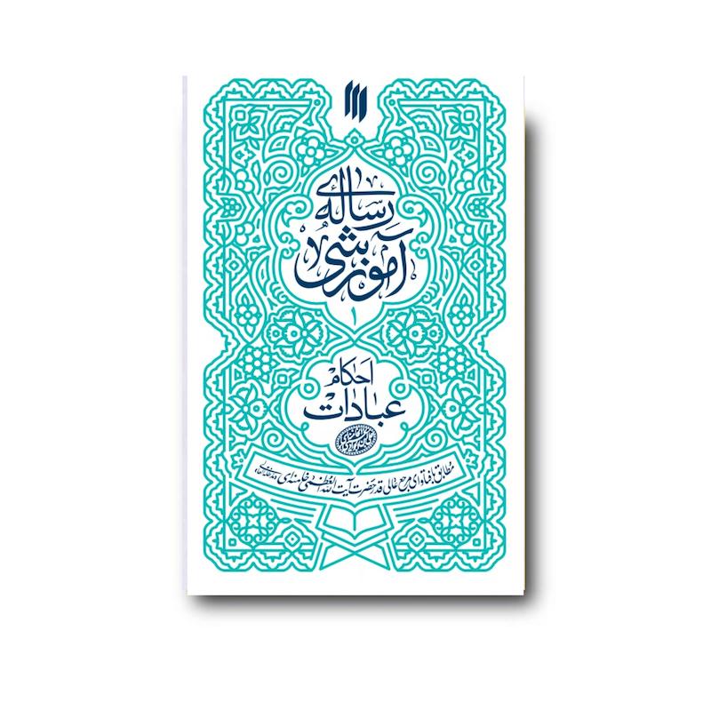 رساله آموزشی 1