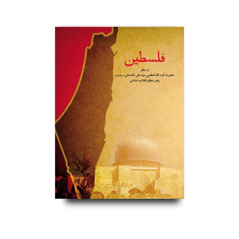 فلسطین