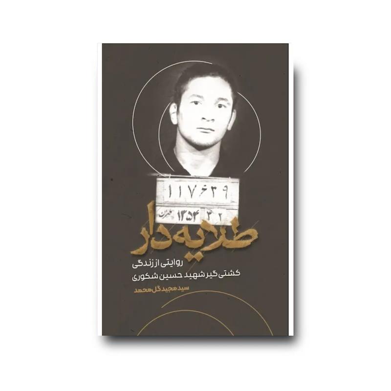 کتاب پطلایه‌دار