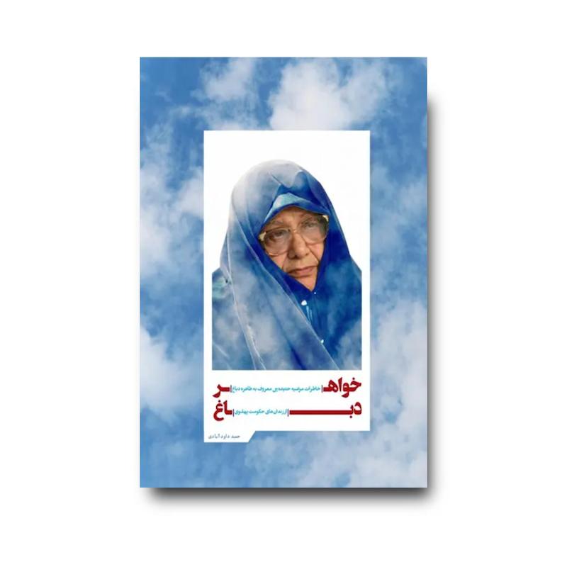 کتاب خواهردباغ
