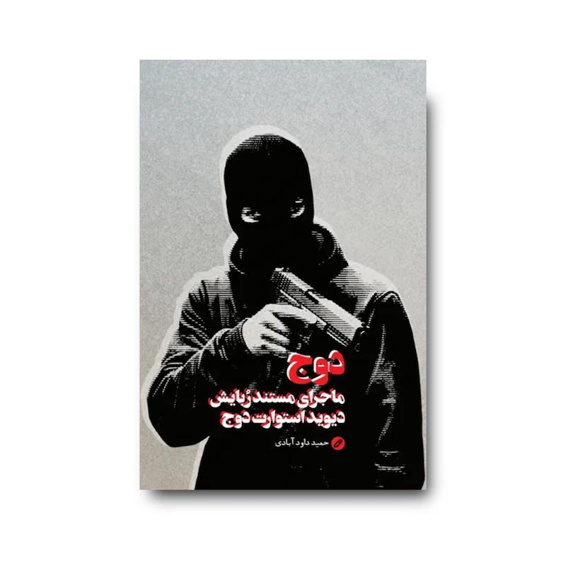 کتاب دوج