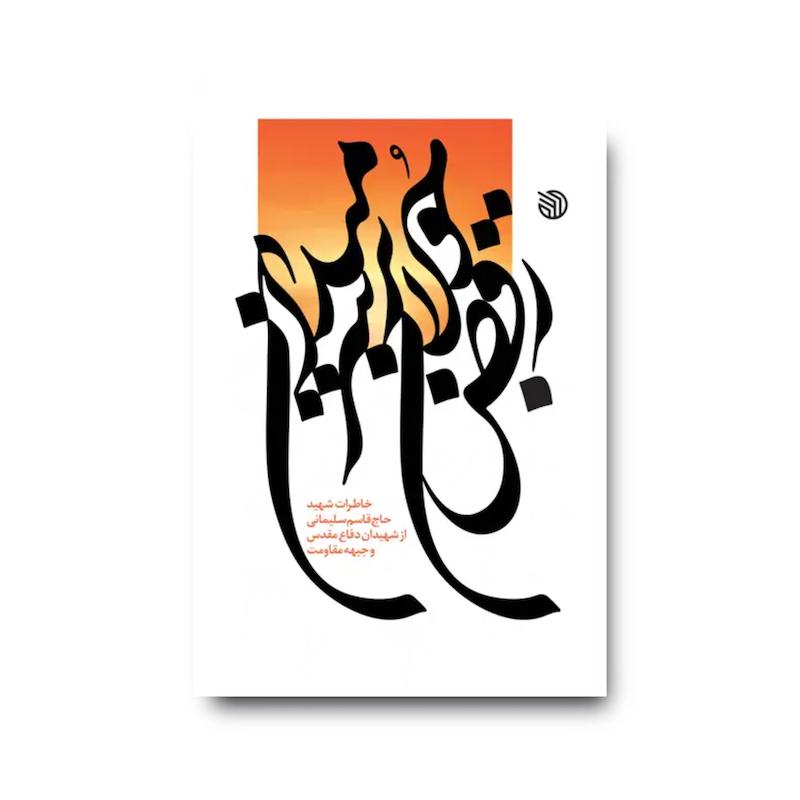 کتاب رقص جولان بر سر میدان