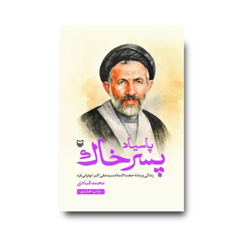 کتاب پاسیاد پسر خاک 