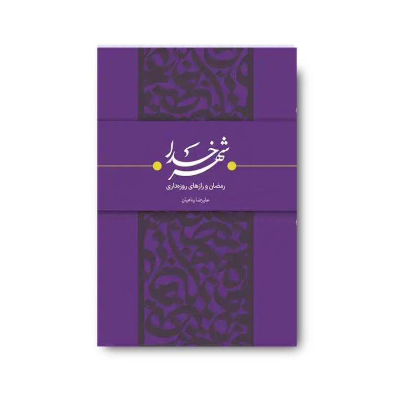 کتاب شهر خدا 