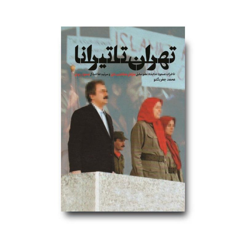 کتاب تهران تاتیرانا