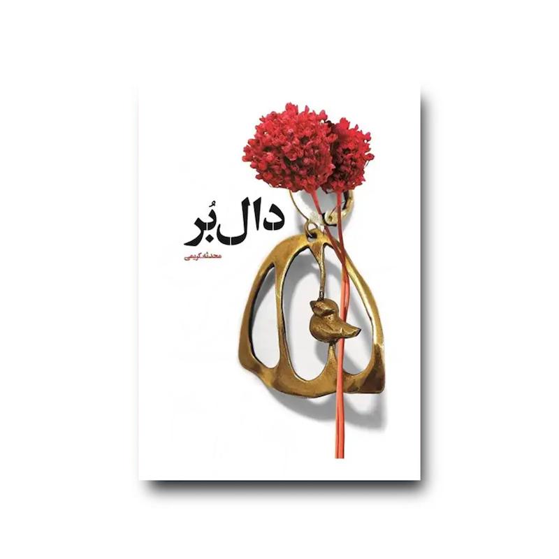 کتاب دال بر