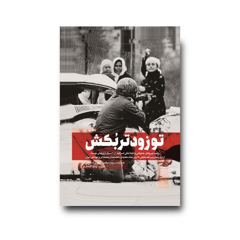 کتاب تو زودتر بکش جلد3