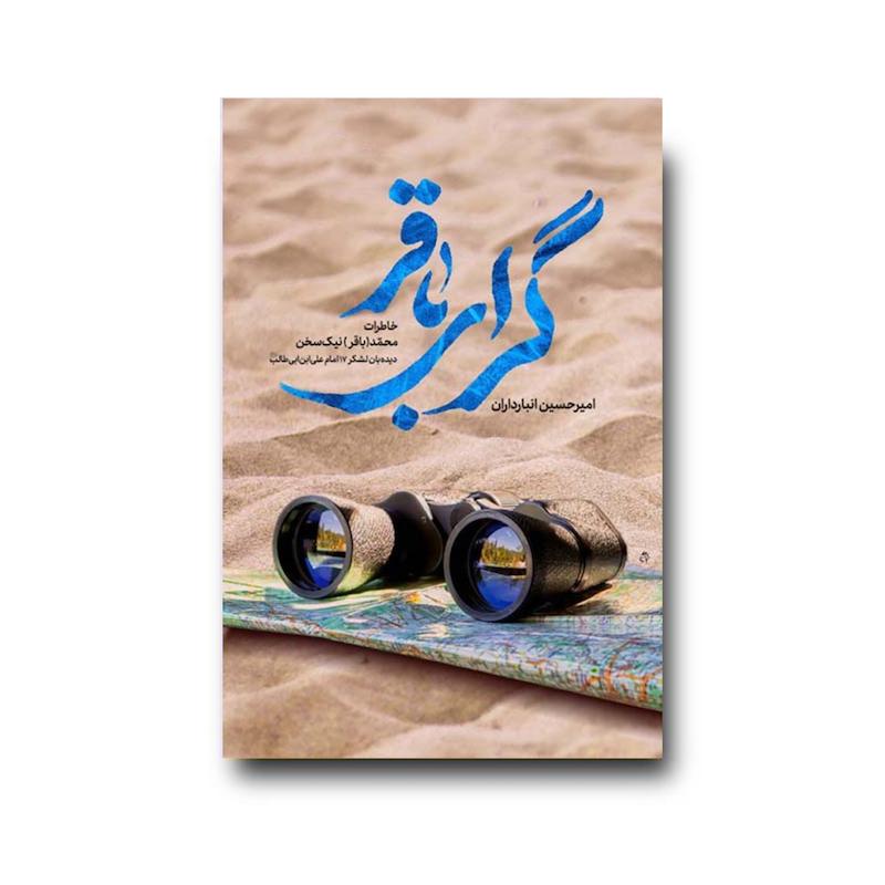 کتاب گرای باقر