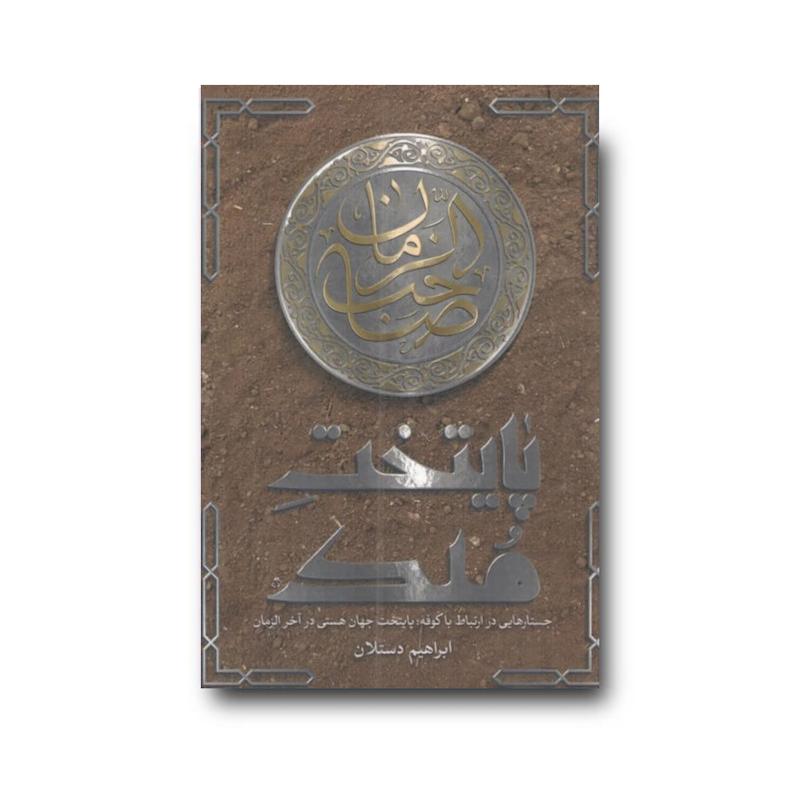 کتاب پایتخت ملک