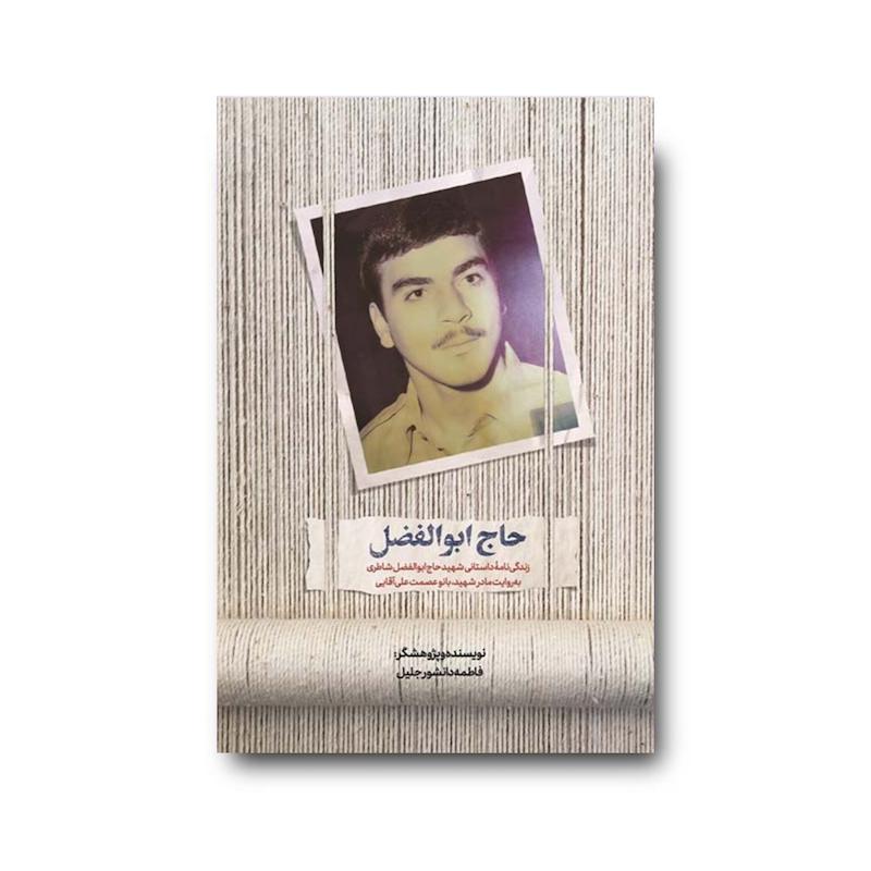 کتاب حاج ابوالفضل