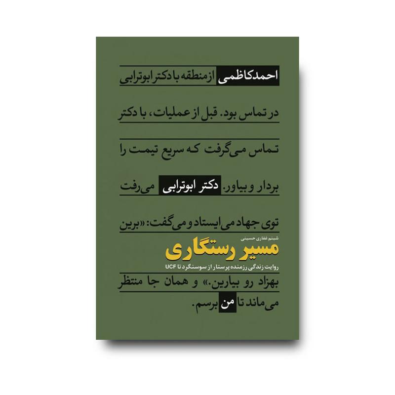 کتاب مسیر رستگاری