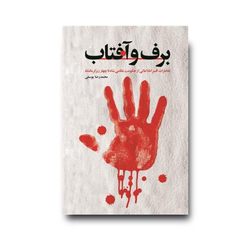 کتاب  برف و آفتاب
